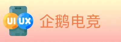 企鹅电竞 Logo